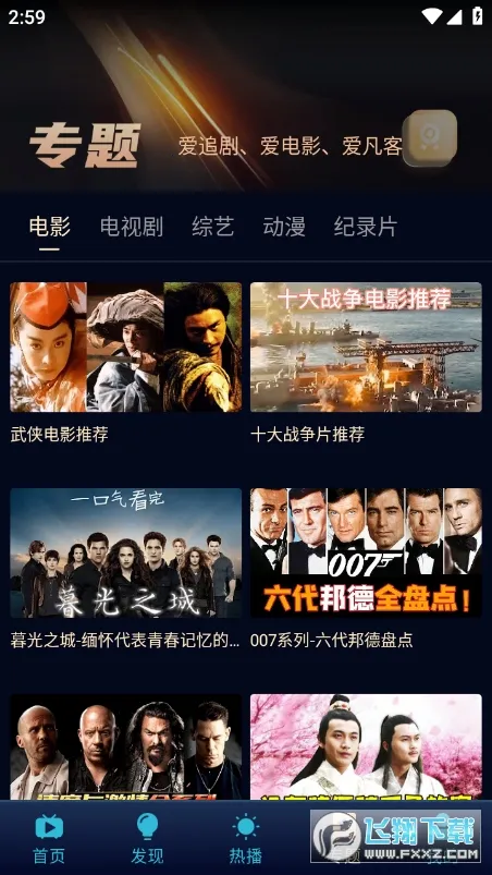 凡客影视最新手机版v2.0 手机版截图1