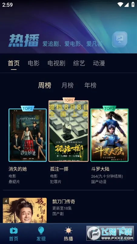 凡客影视最新手机版v2.0 手机版截图0