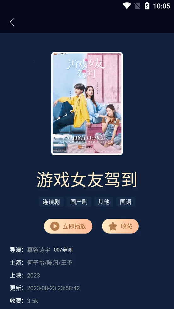 凡客影视最新手机版v2.0 手机版截图2