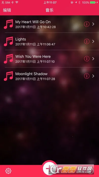 音频编辑大师(音频裁剪软件)截图1