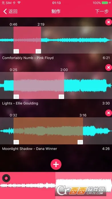 音频编辑大师(音频裁剪软件)截图2