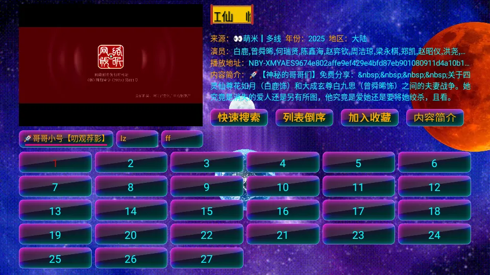 影视仓Max2025最新版本v5.0.23 安卓版截图3