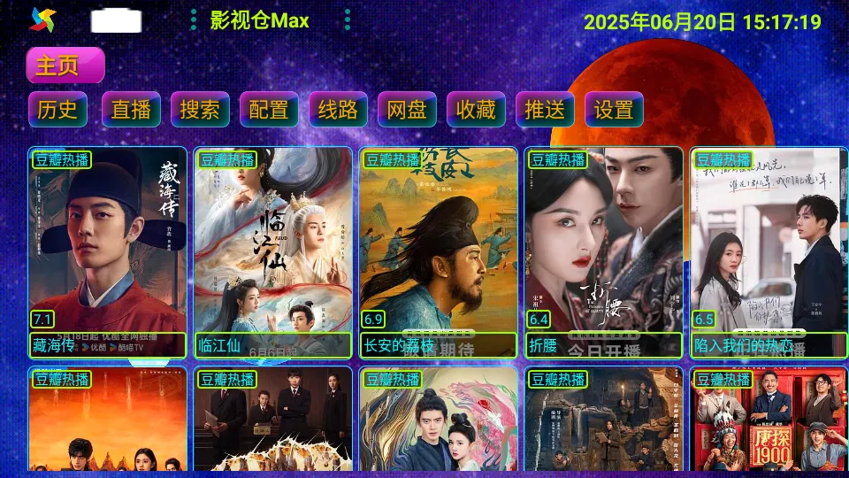 影视仓Max2025最新版本v5.0.23 安卓版截图4