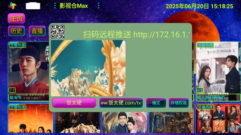 影视仓Max2025最新版本v5.0.23 安卓版截图2