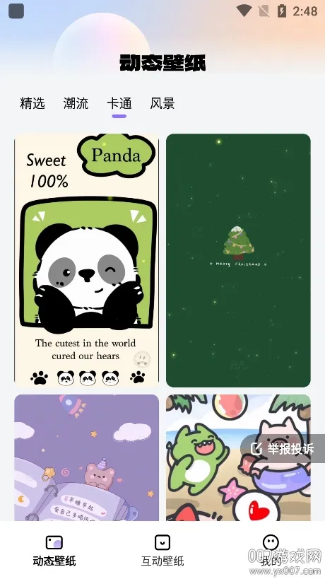 灵动壁纸(动态壁纸软件)v1.4.0 安卓版截图0