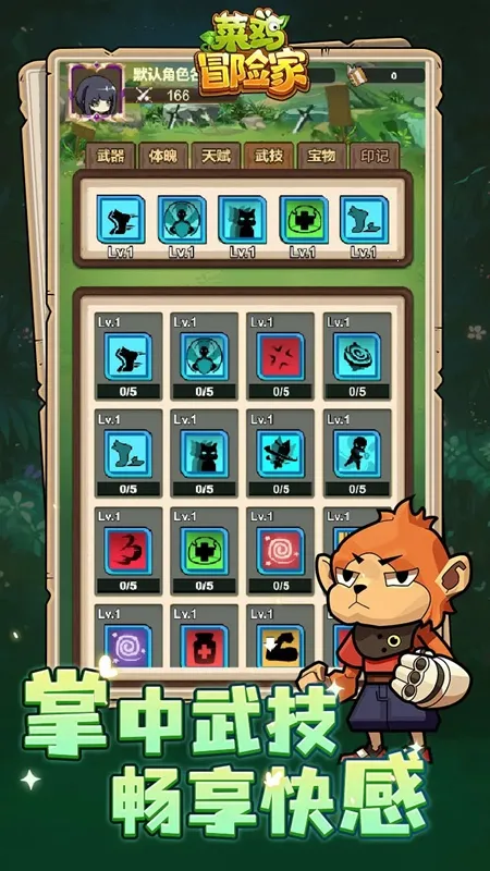 菜鸡冒险家(冒险放置游戏)v3.3.2 手机版截图1
