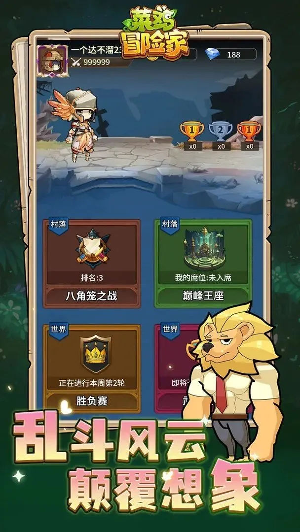 菜鸡冒险家(冒险放置游戏)v3.3.2 手机版截图3