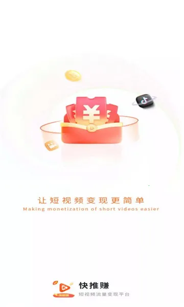 快推赚2025下载 快推赚2025下载