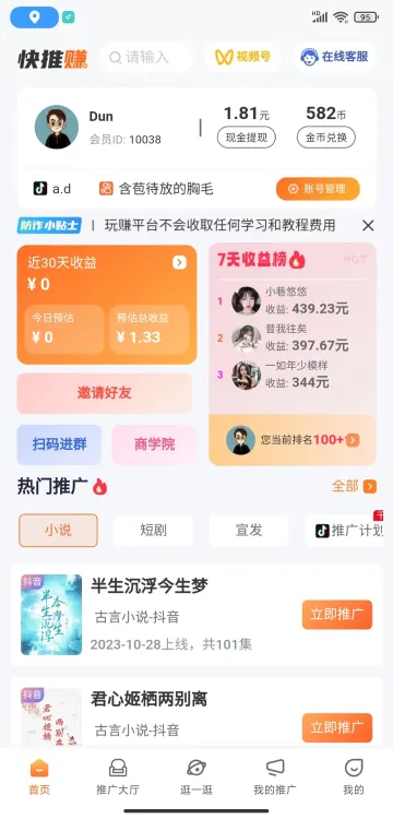 快推赚2025下载v4.0.6.0 安卓版截图2
