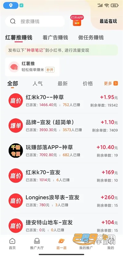 快推赚2025下载 快推赚2025下载