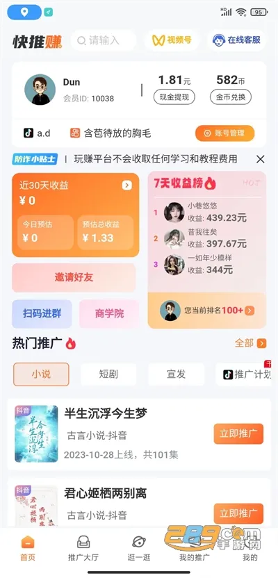 快推赚2025下载v4.0.6.0 安卓版截图3