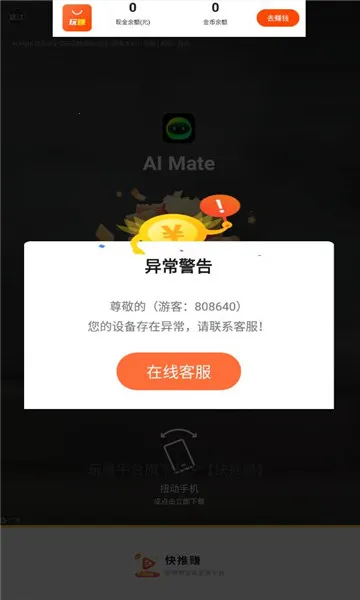 快推赚2025下载v4.0.6.0 安卓版截图1
