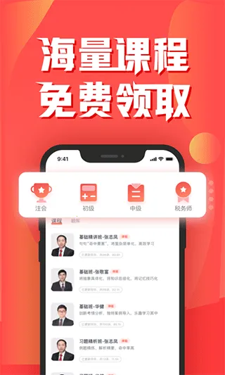 东奥会计(会计学习软件)v4.1.4 安卓版截图3
