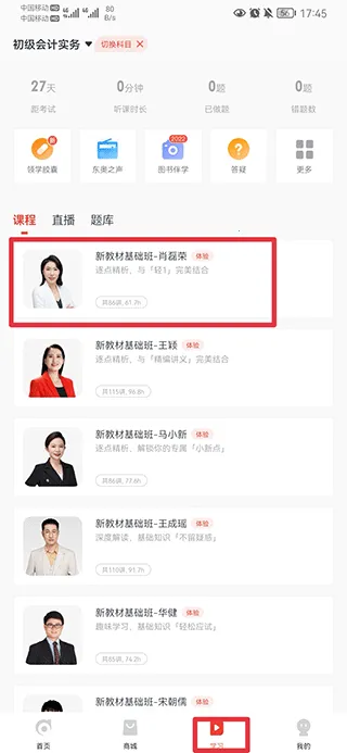 东奥会计(会计学习软件) 东奥会计(会计学习软件)