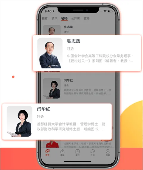 东奥会计(会计学习软件) 东奥会计(会计学习软件)