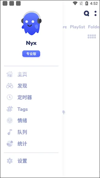 nyx音乐器最新手机版v2.6.8 安卓版截图2