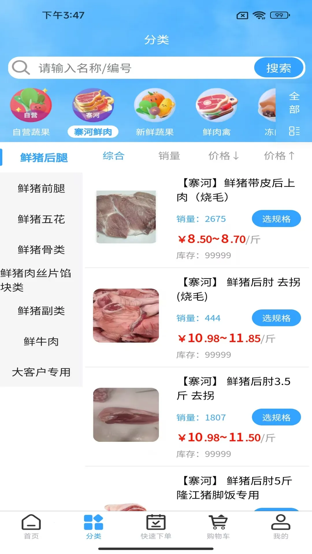 寨河鲜生最新安卓版 寨河鲜生最新安卓版