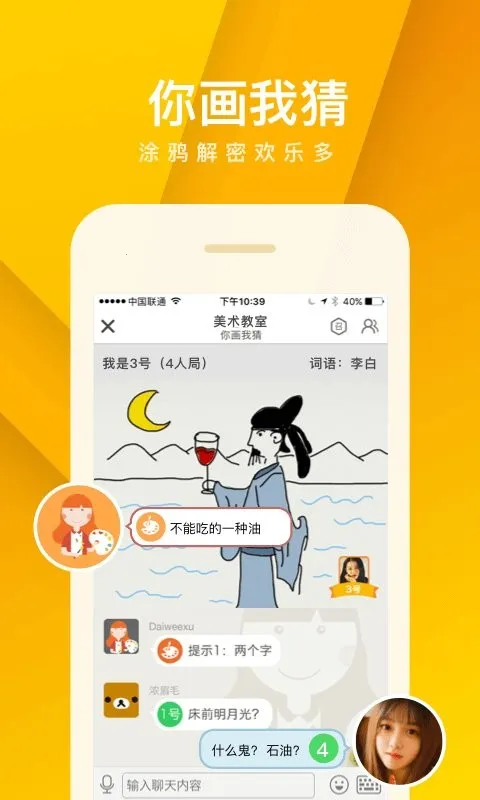 我是卧底(推理互动游戏)v5.17.92.3 安卓版截图4