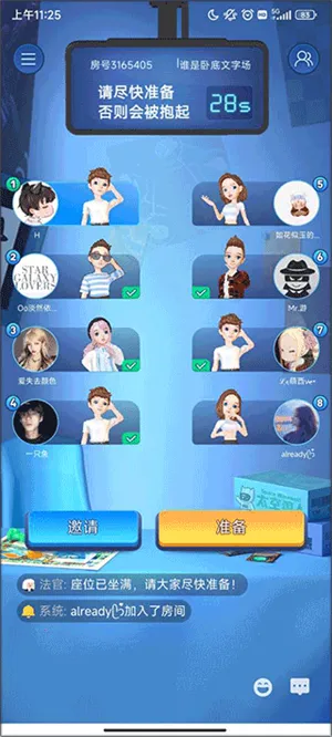 我是卧底(推理互动游戏) 我是卧底(推理互动游戏)