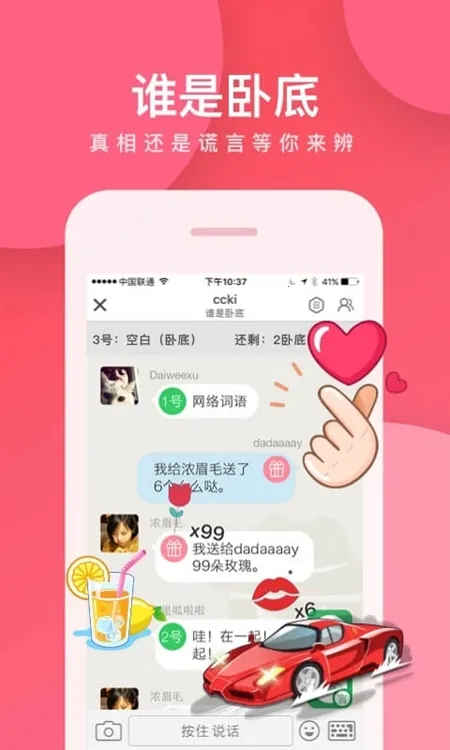 我是卧底(推理互动游戏) 我是卧底(推理互动游戏)