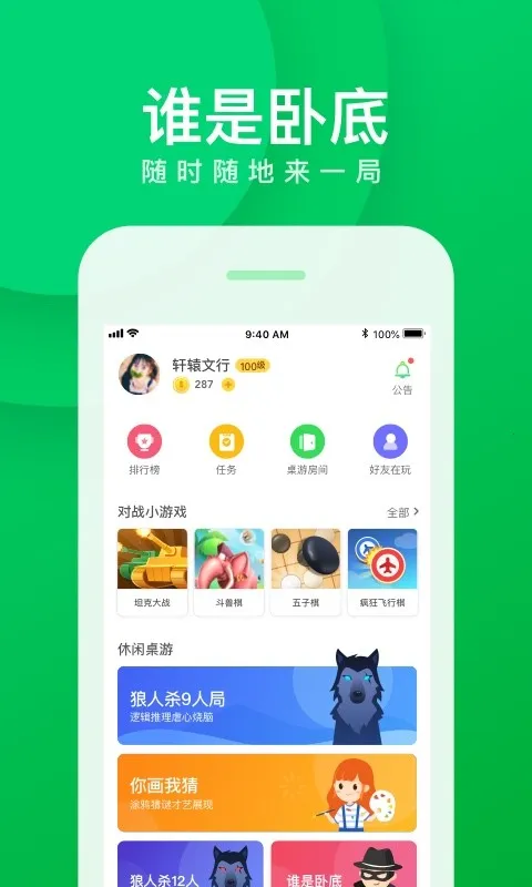 我是卧底(推理互动游戏) 我是卧底(推理互动游戏)