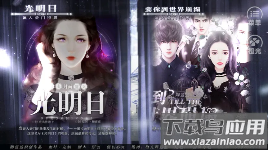 误入豪门橙光2025手机版v3.1 安卓版截图2