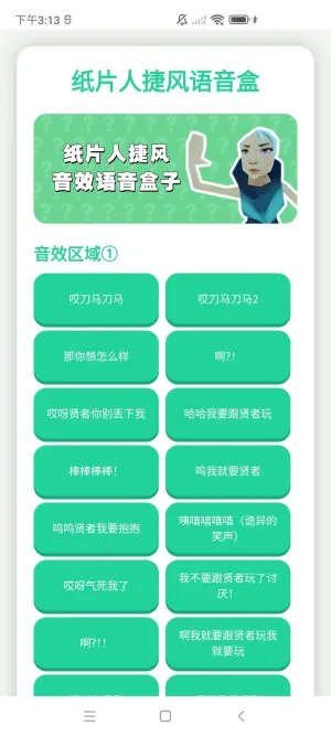 纸片人捷风语音盒子2025官方最新版本v1.0.0 安卓版截图1