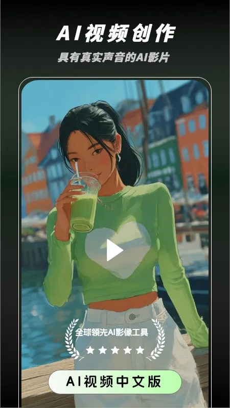 秒片AI视频创作(AI视频创作工具)v1.0.0 安卓版截图0