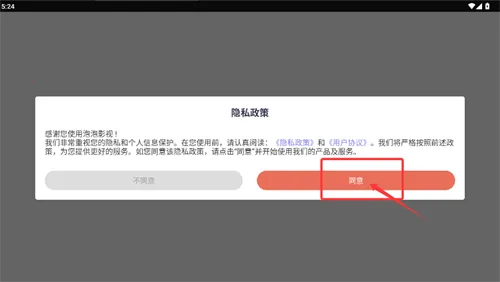 泡泡影视最新安卓版 泡泡影视最新安卓版
