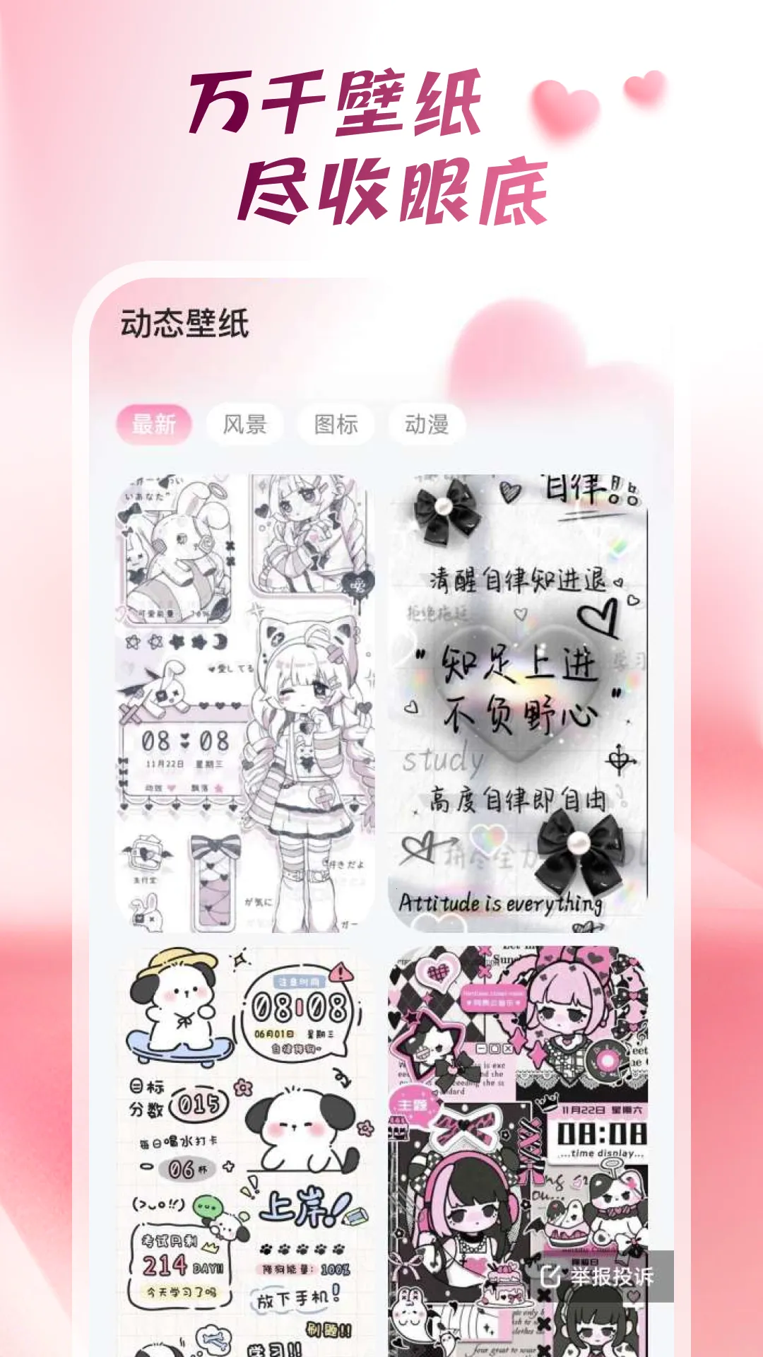 心动桌面壁纸2025下载v1.6.1 安卓版截图4