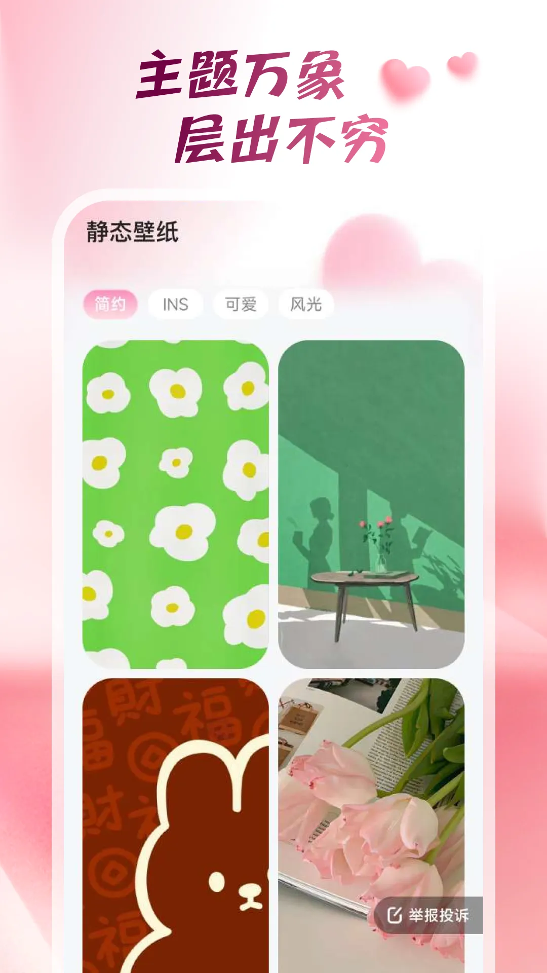 心动桌面壁纸2025下载v1.6.1 安卓版截图0