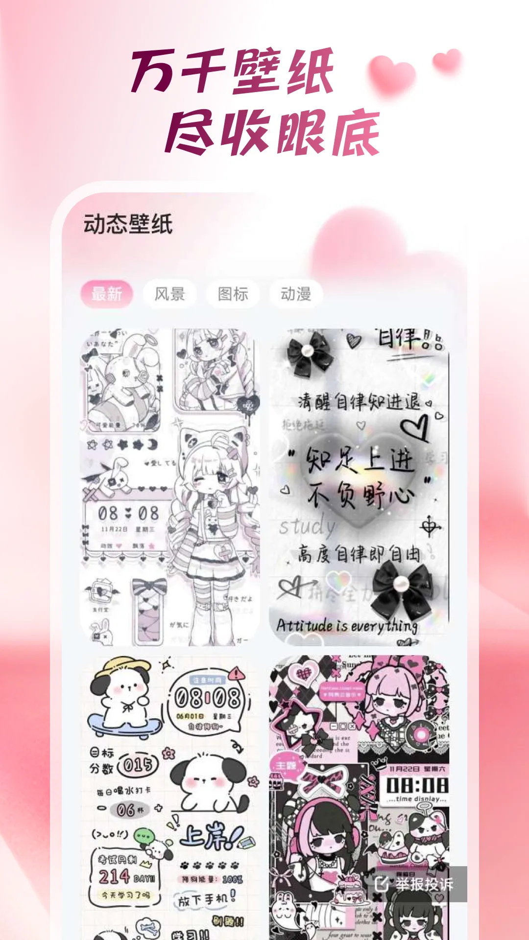 心动桌面壁纸2025下载 心动桌面壁纸2025下载