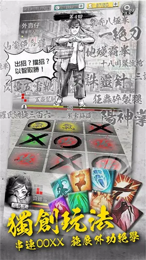 打工英雄传2(武侠职场游戏)v1.0056 手机版截图1