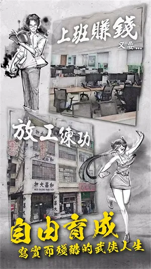 打工英雄传2(武侠职场游戏)v1.0056 手机版截图0