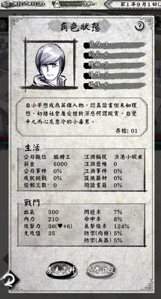 打工英雄传2(武侠职场游戏) 打工英雄传2(武侠职场游戏)