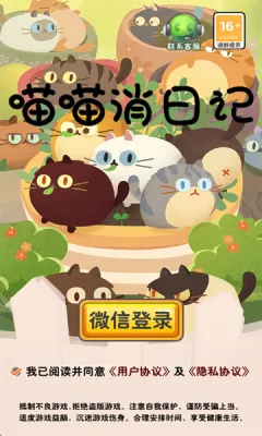 喵喵消日记最新手机版v1.0 安卓版截图0