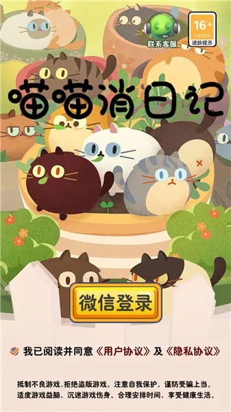 喵喵消日记最新手机版 喵喵消日记最新手机版