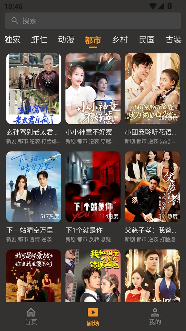 碎片短剧2025下载v1.0.10 安卓版截图2