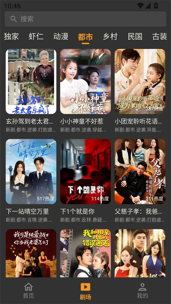 碎片短剧2025下载v1.0.10 安卓版截图3