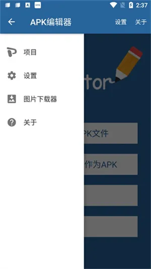 apk编辑器专业版汉化版(安装包编辑软件)截图4