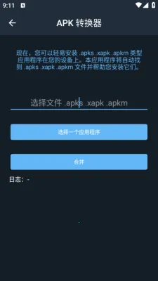 apk编辑器专业版汉化版(安装包编辑软件)截图1