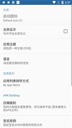 apk编辑器专业版汉化版(安装包编辑软件)截图2