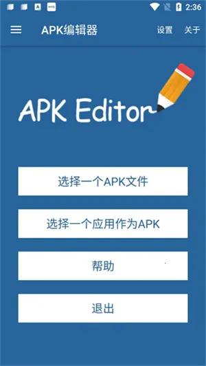 apk编辑器专业版汉化版(安装包编辑软件)截图3