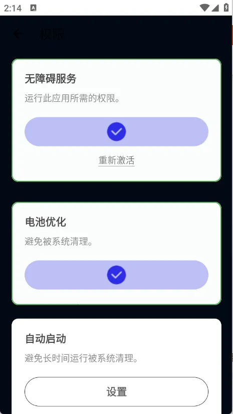 锋秋连点2025最新版本截图1