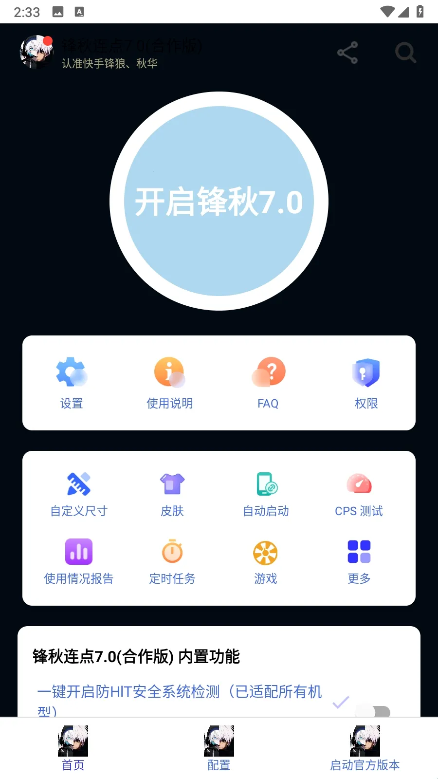 锋秋连点2025最新版本 锋秋连点2025最新版本