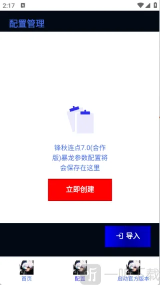 锋秋连点2025最新版本 锋秋连点2025最新版本