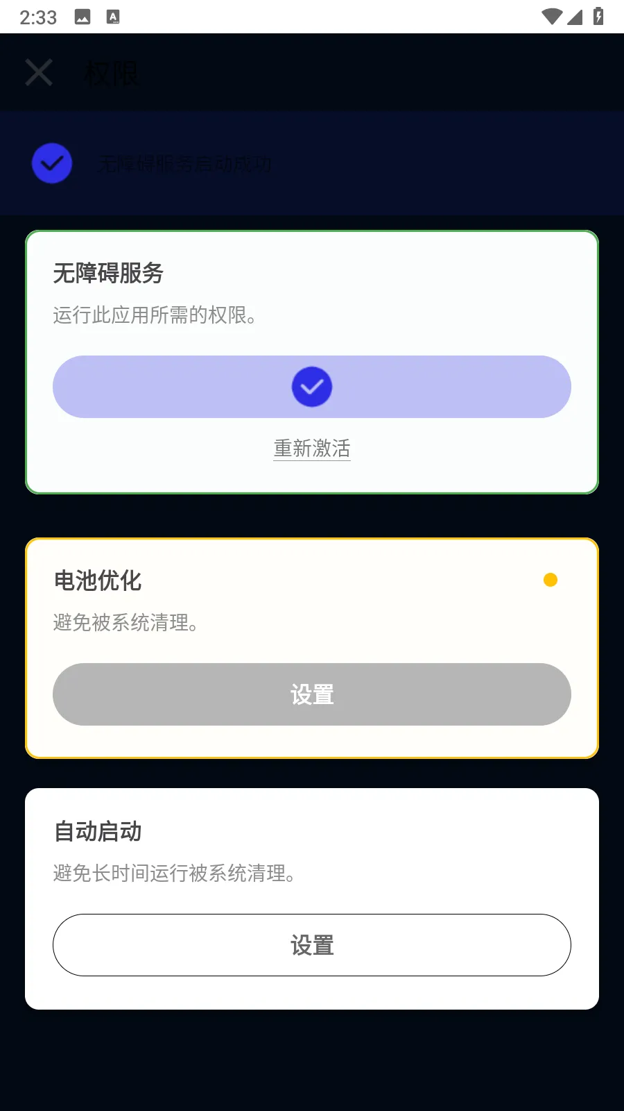 锋秋连点2025最新版本截图4
