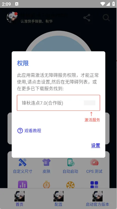 锋秋连点2025最新版本截图2
