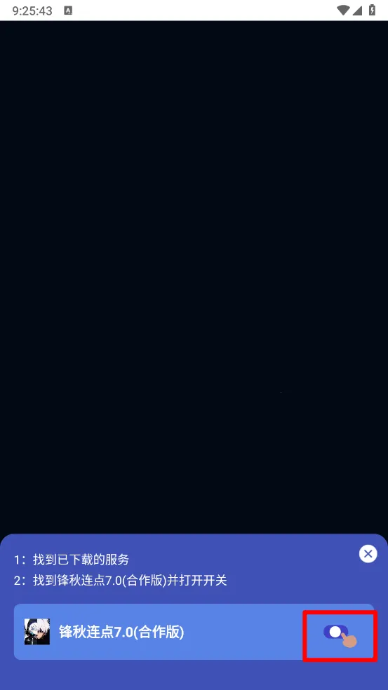 锋秋连点2025最新版本 锋秋连点2025最新版本