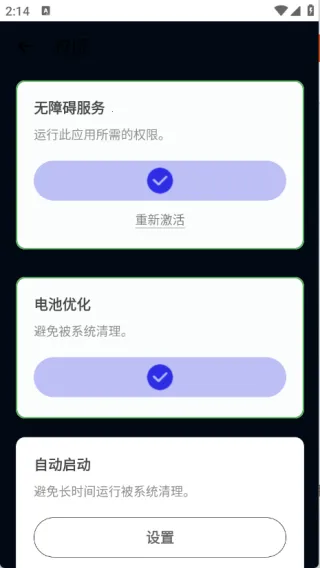 锋秋连点2025最新版本截图3